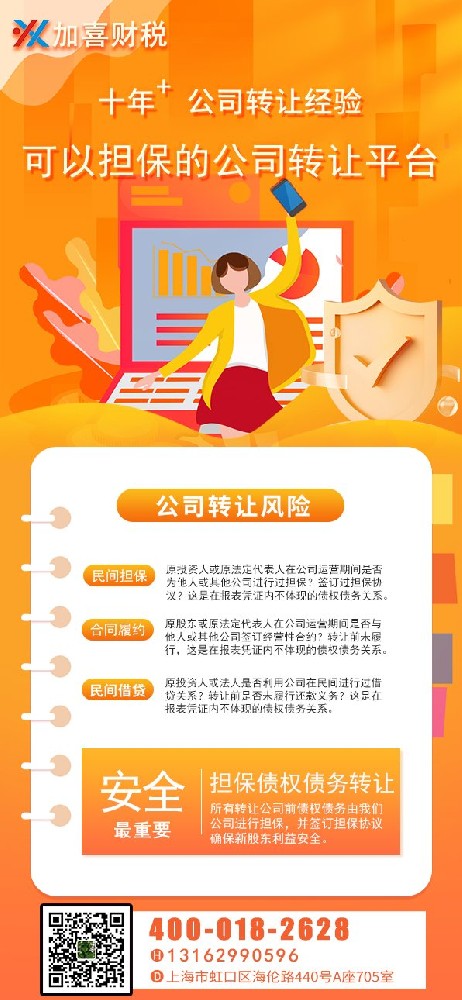 上海劳务派遣公司执照过户还有责任吗？